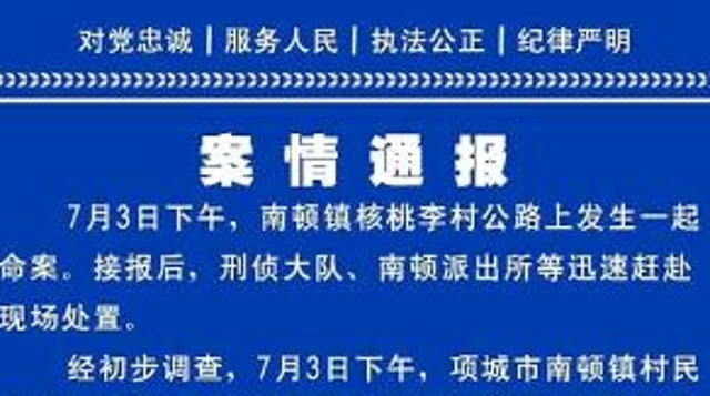 河南周口多地?fù)屝『⑷?？警方辟謠：系一起殺親案