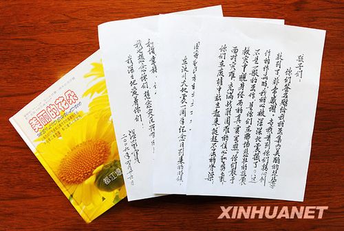 都江堰中小學生畫集贈總理 溫家寶親筆回信予勉勵