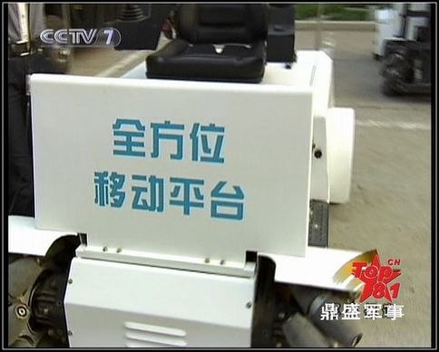 官方媒體如此介紹：這種萬向車可以任意方向行走和原地轉向，在狹窄的戰(zhàn)艦機艙內(nèi)部照樣通行無阻，美軍的航母上都裝備有這種車。圖為央視截圖。