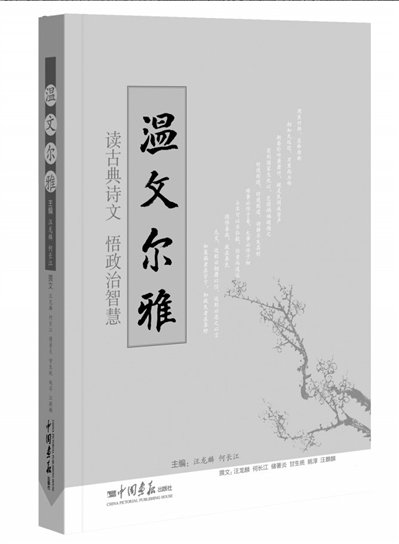 溫家寶引用詩(shī)文結(jié)集出版 書(shū)名《溫文爾雅》