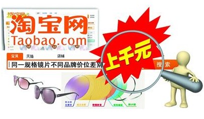 眼鏡市場(chǎng)暗藏暴利 同規(guī)格不同品牌差價(jià)上千