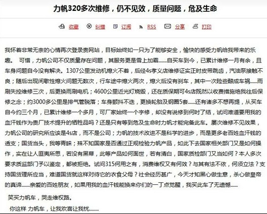 力帆320故障通病無法維修