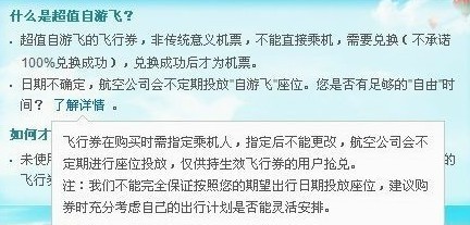 去哪兒網(wǎng)自游飛欺騙消費(fèi)者 申請(qǐng)退款仍拖延