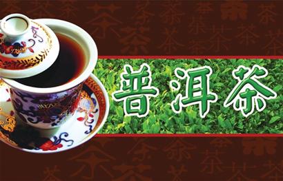 青島茶博會(huì)名茶PK 60歲普洱價(jià)值60萬(wàn)限量大紅袍9999元1兩