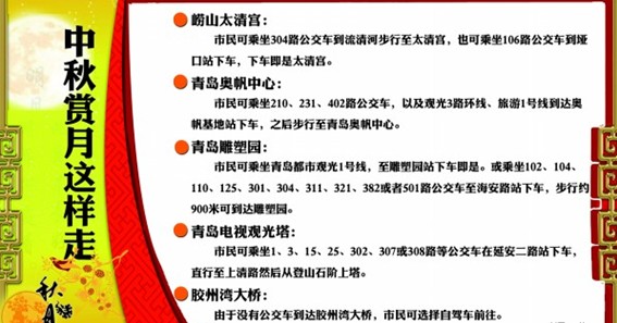 今年十五的月亮十五圓 揭青島5處最佳賞月點