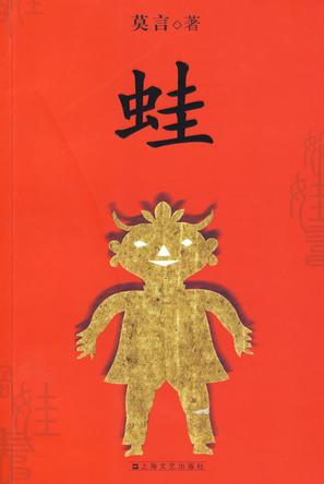 莫言經(jīng)典作品大盤點(diǎn) 你看過幾部