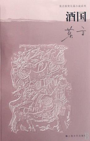 莫言經(jīng)典作品大盤點 你看過幾部