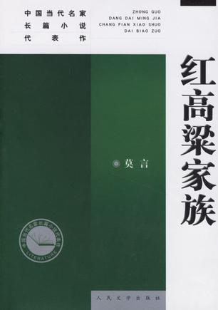 莫言經典作品大盤點 你看過幾部