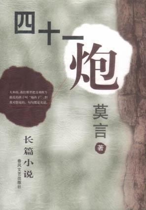 莫言經(jīng)典作品大盤點 你看過幾部