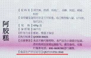 東阿阿膠表述自相矛盾 被質(zhì)疑涉嫌虛假宣傳