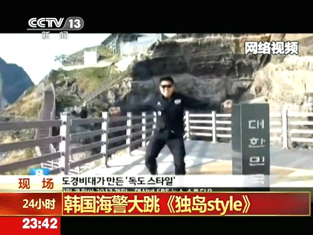 韓國海警大跳獨島style 宣示島嶼主權