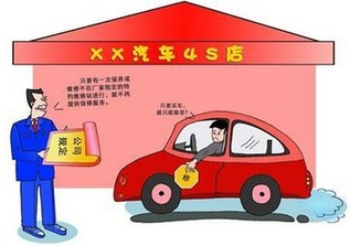 車(chē)主不在4S店保養(yǎng)不給保修 強(qiáng)硬規(guī)定遭投訴