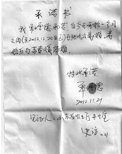 山東立案調(diào)查農(nóng)業(yè)廳副廳長給情婦寫離婚承諾書