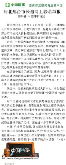 邢臺市長被29人聯(lián)名舉報(bào) 稱其收回扣養(yǎng)情婦(圖)