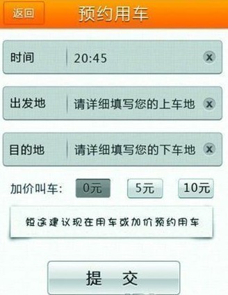 手機打車客戶端擬推廣 加價招車備受青睞