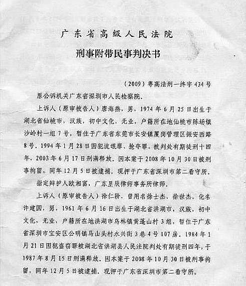 廣東省高級(jí)人民法院改判的法律文書。周來(lái)鳳供圖