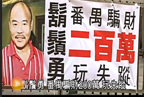 張柏芝生父被貼大字報追債200萬（視頻截圖）