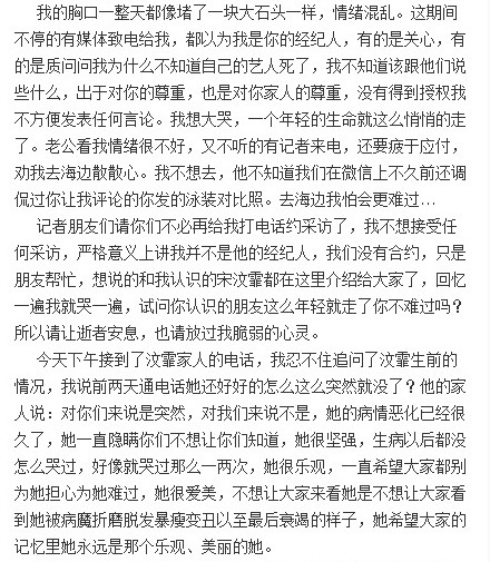 宋汶霏病逝前真相還原