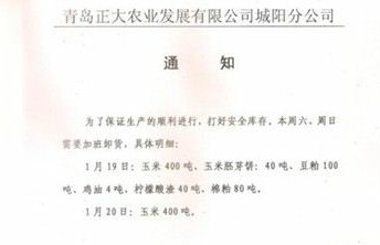 正大食品加班不給加班費(fèi) 每年白干1000小時(shí)