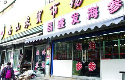 央視曝光南山市場海參店 風(fēng)頭過后重營業(yè)