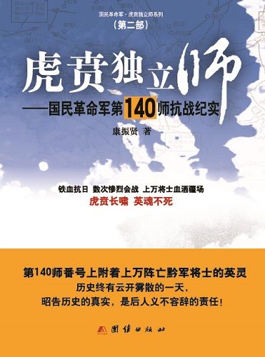 穿越歷史硝煙 回眸國殤之痛——十部抗戰(zhàn)紀實作品推薦